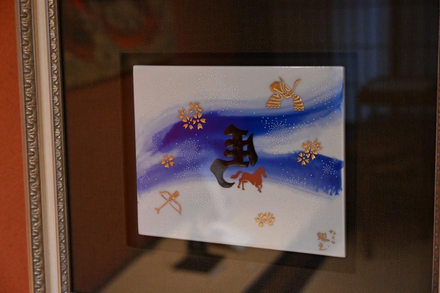 陶額　干支　馬